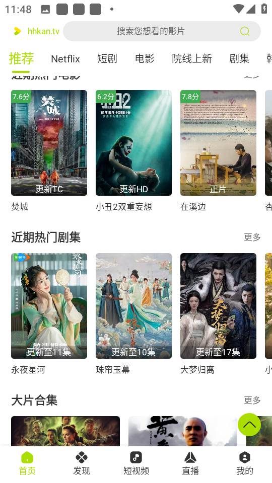好好看追剧app下载截图