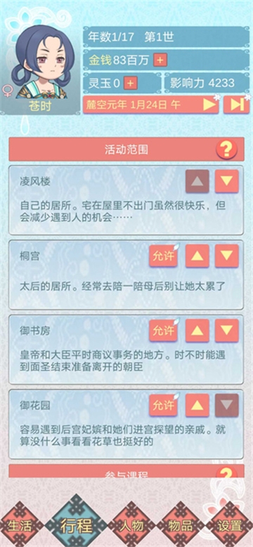 重生长公主的日常游戏最新版下载截图