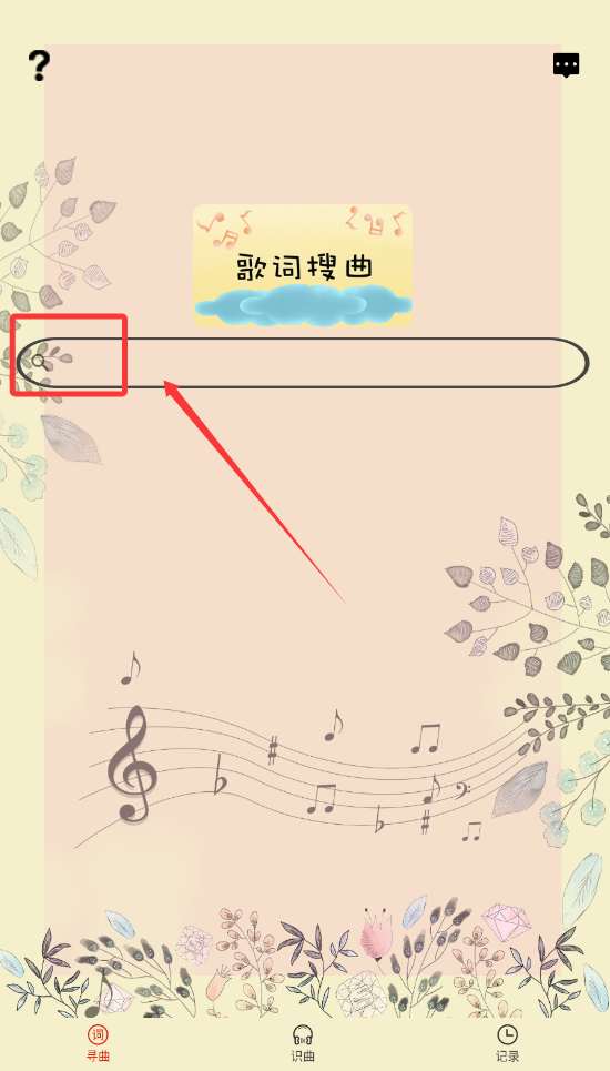 聽歌識曲安卓最新版下載截圖