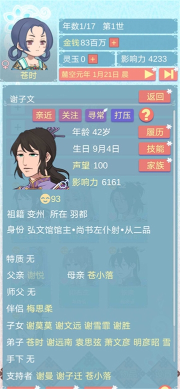 重生长公主的日常游戏最新版下载截图