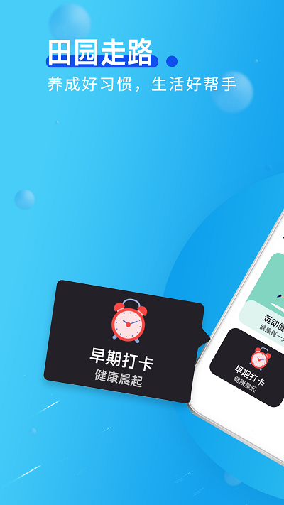 田园走路app下载截图