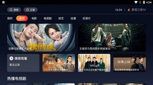 影视工场app软件下载截图