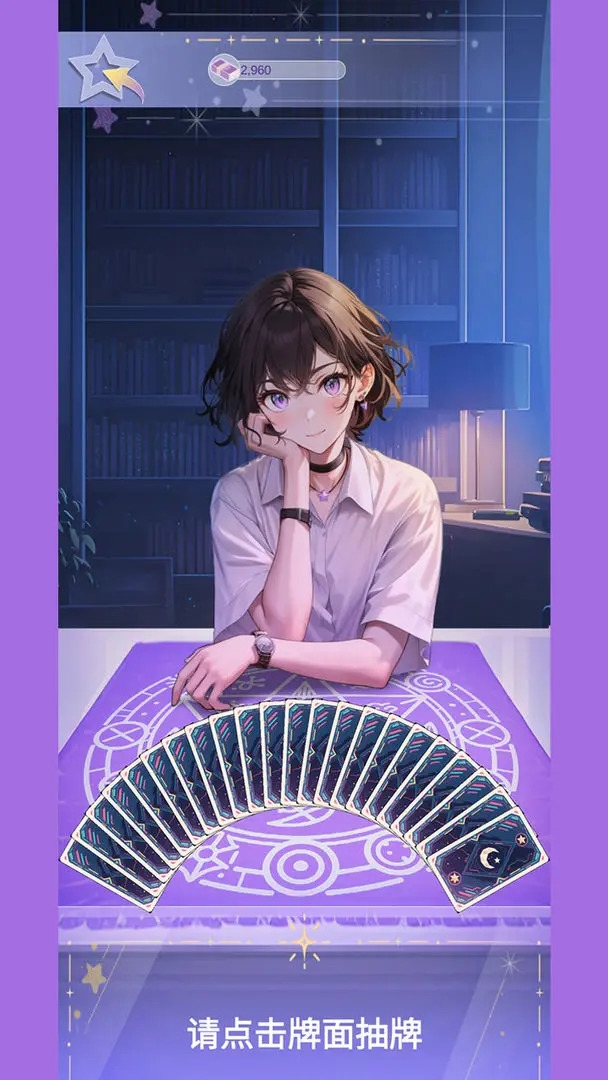 塔罗占卜师官方版下载截图