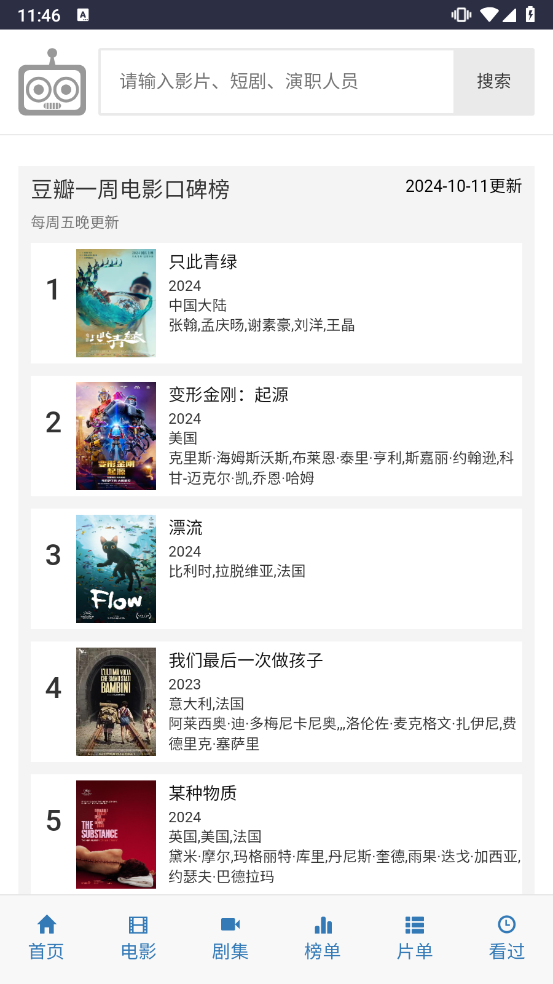 爱看机器人官方版下载截图