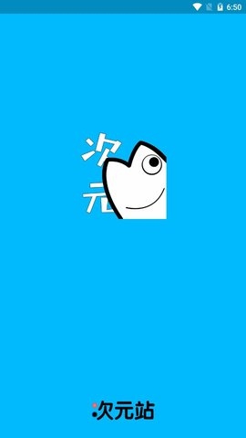 次元站app下载截图
