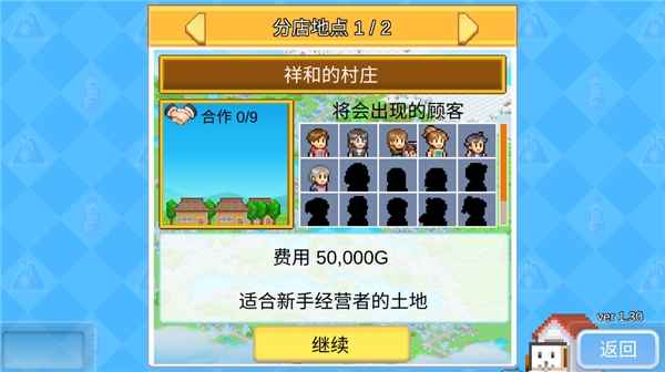 便利店开业日记最新版下载截图