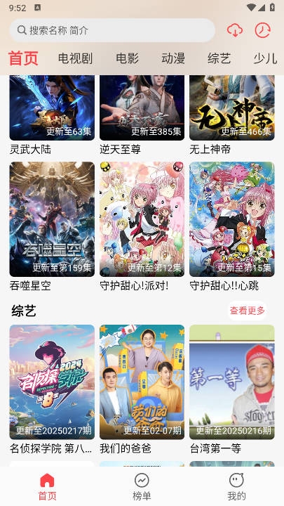 优优兔影视安卓版下载截图