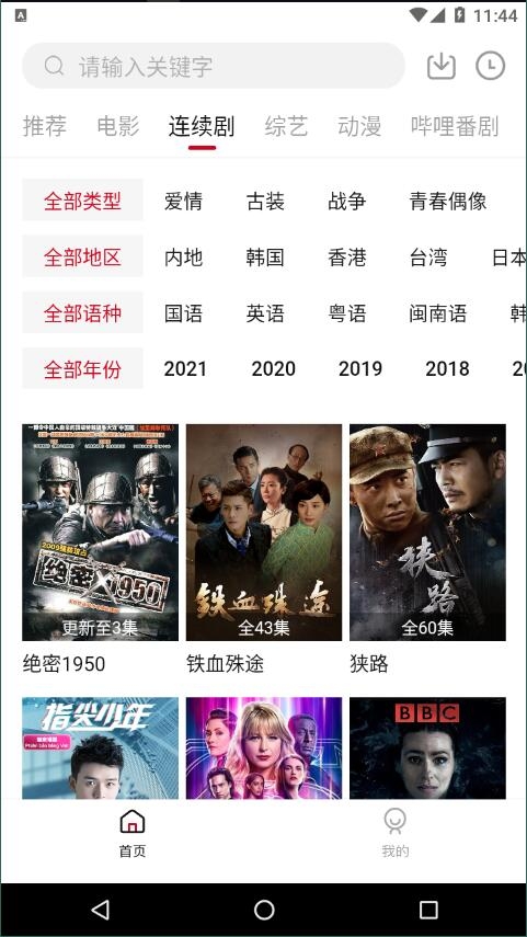 久久追剧手机版下载截图