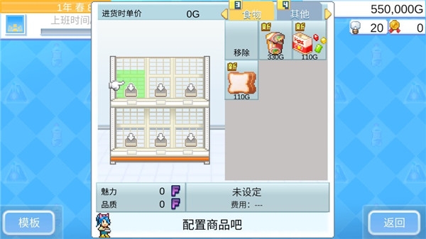 便利店开业日记最新版下载截图