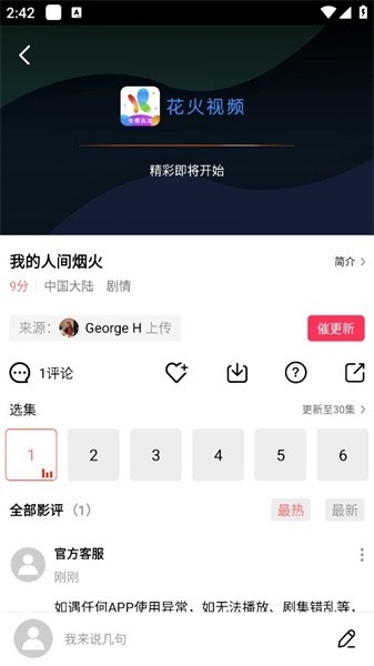 花火视频app下载截图