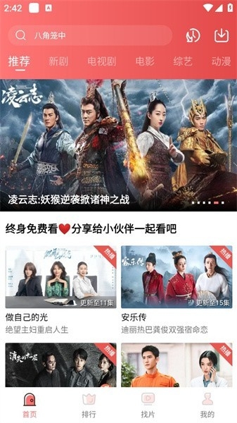 花火视频app下载截图