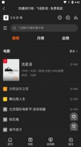 飞语影视最新版下载截图