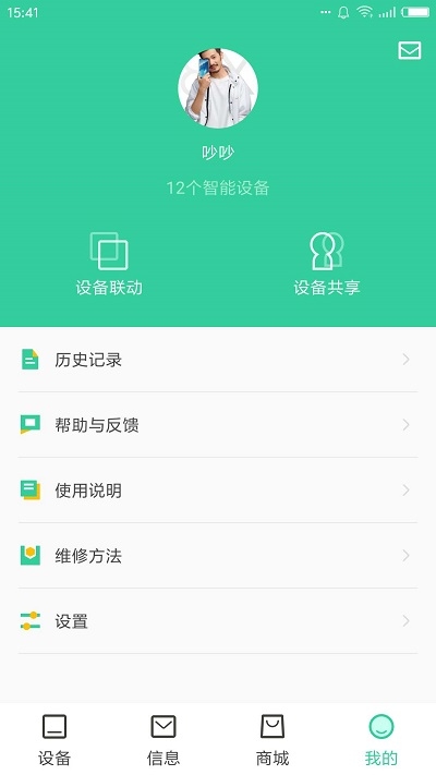 天成家居官方版下载截图