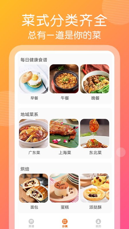 大廚幫幫忙app下載截圖