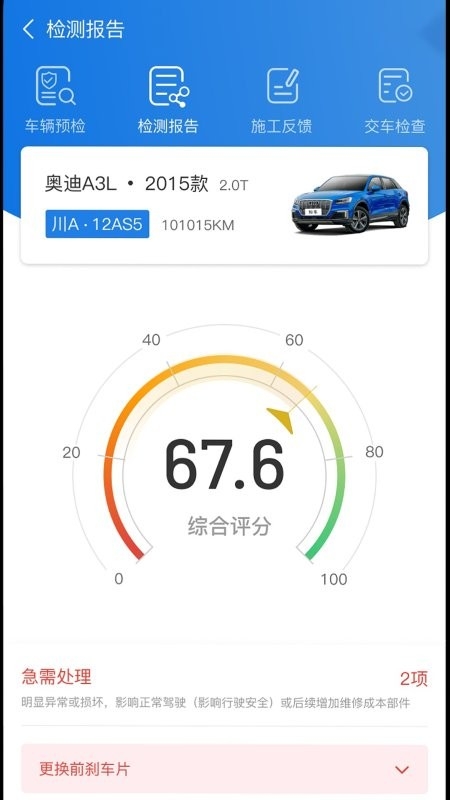 知车智检官方版下载截图
