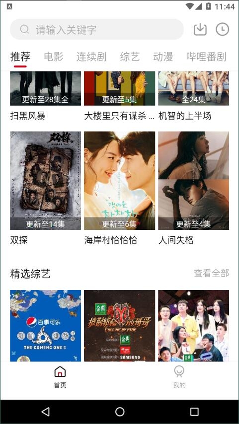 久久追剧手机版下载截图
