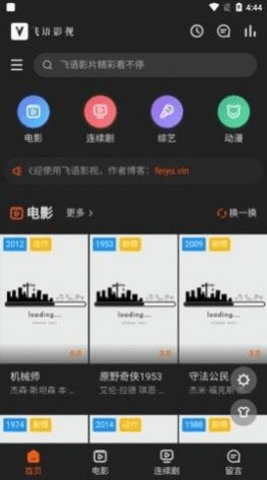 飞语影视最新版下载截图