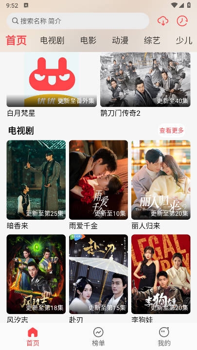 优优兔影视安卓版下载截图