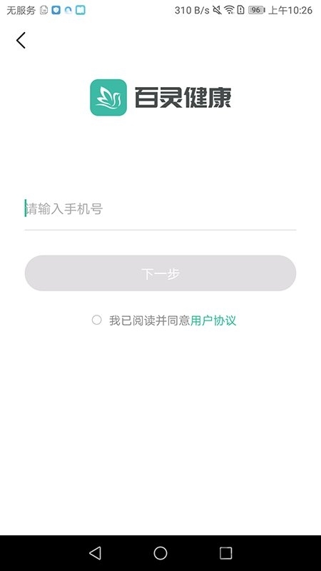 百灵医生app下载截图