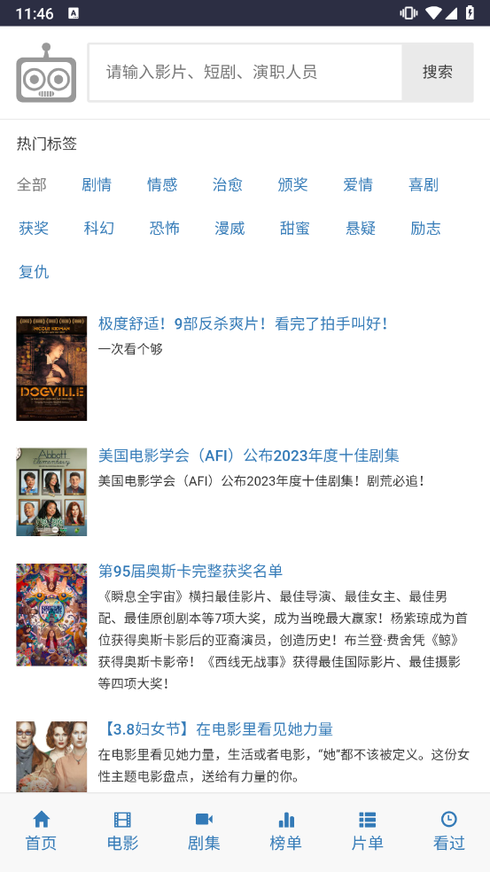 爱看机器人官方版下载截图