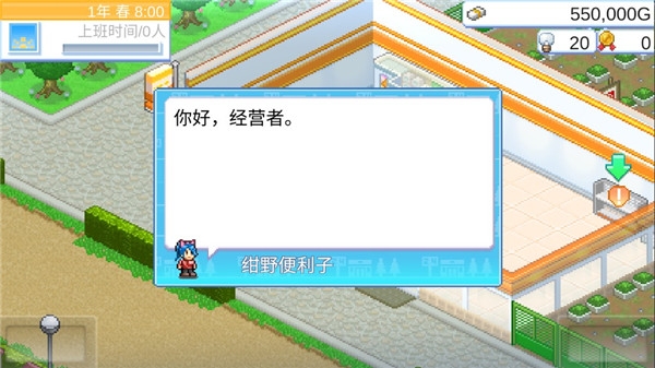 便利店开业日记最新版下载截图