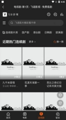 飞语影视最新版下载截图