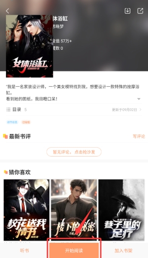 有部小说官方版下载