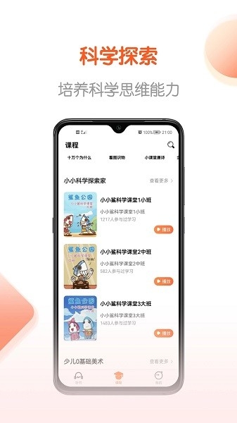 免费畅听书软件下载