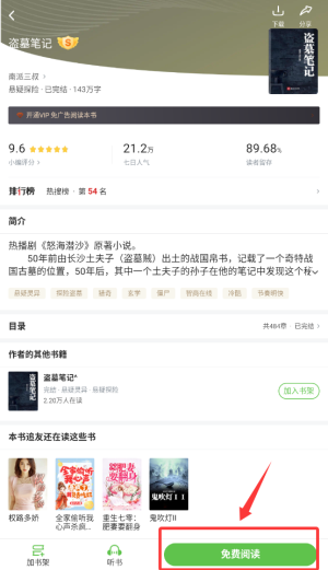 甜瓜小说最新版下载