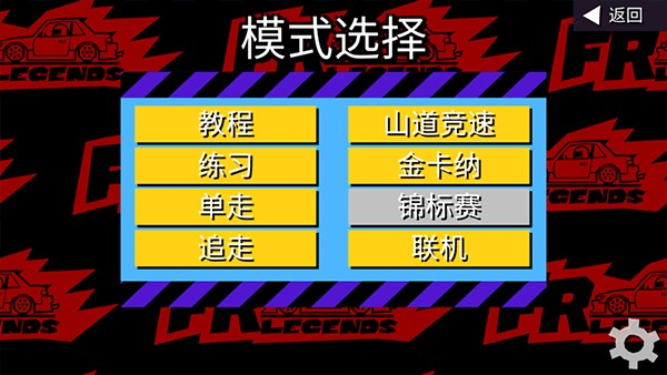 fr传奇最新版下载截图