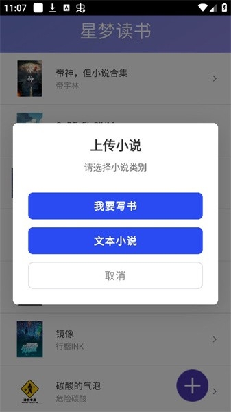 星梦读书app下载