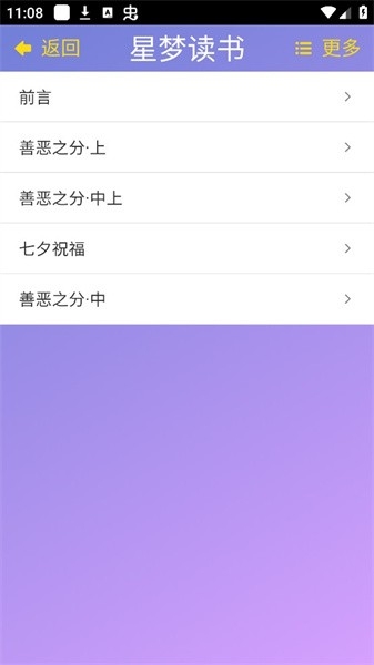星梦读书app下载