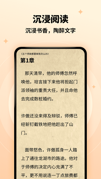 萤火小说app下载