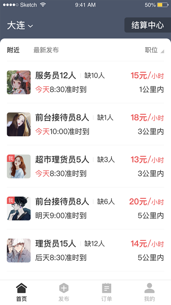 招急网app免费版下载截图