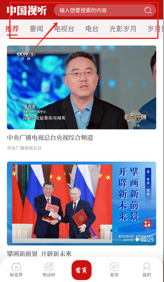 中国视听app下载截图
