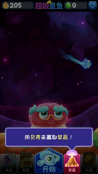 超级星鱼下载截图