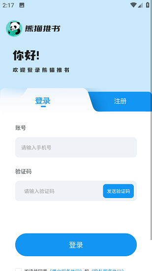 熊猫推书app最新版下载截图