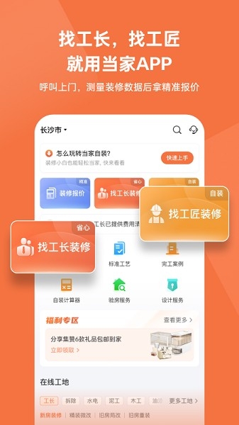 当家装修app最新版下载截图