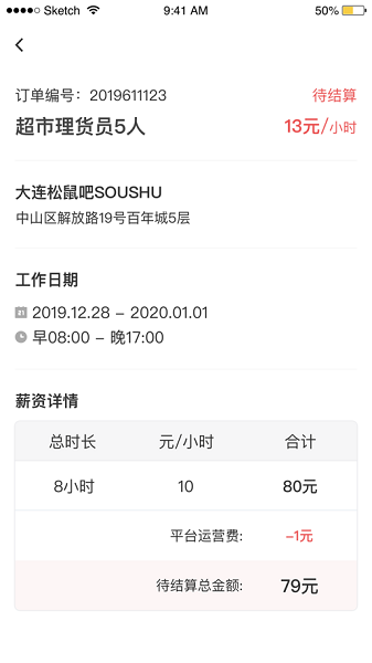 招急网app免费版下载截图