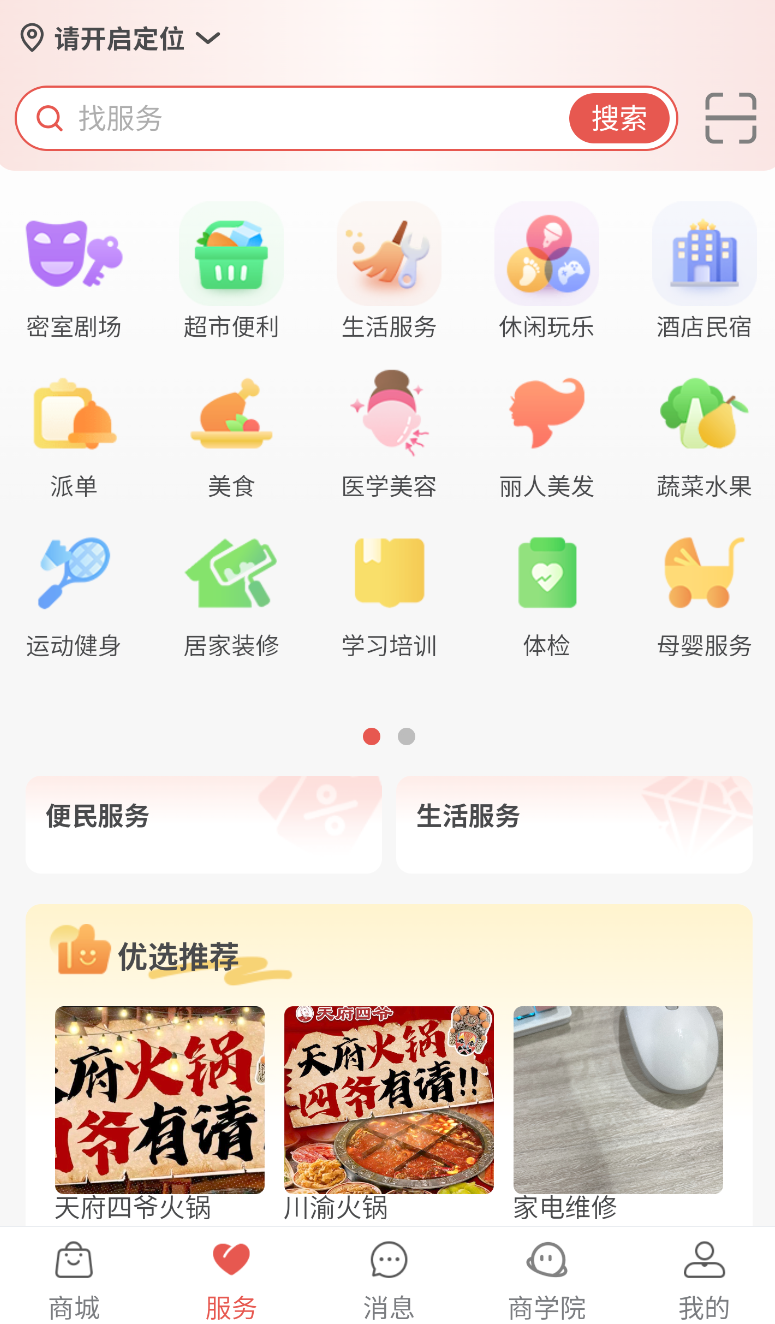 京智云app下载截图