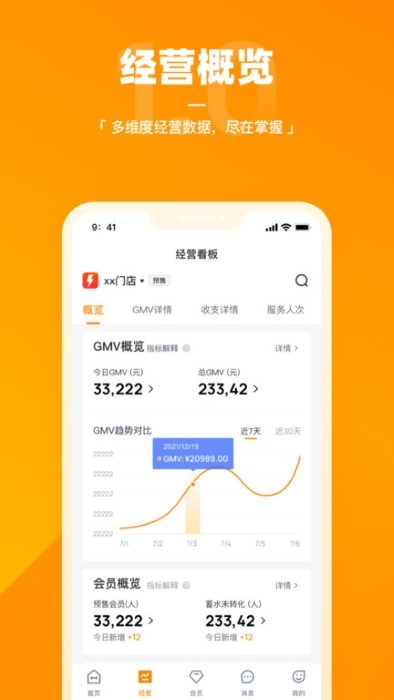 乐刻店管家官方版下载截图