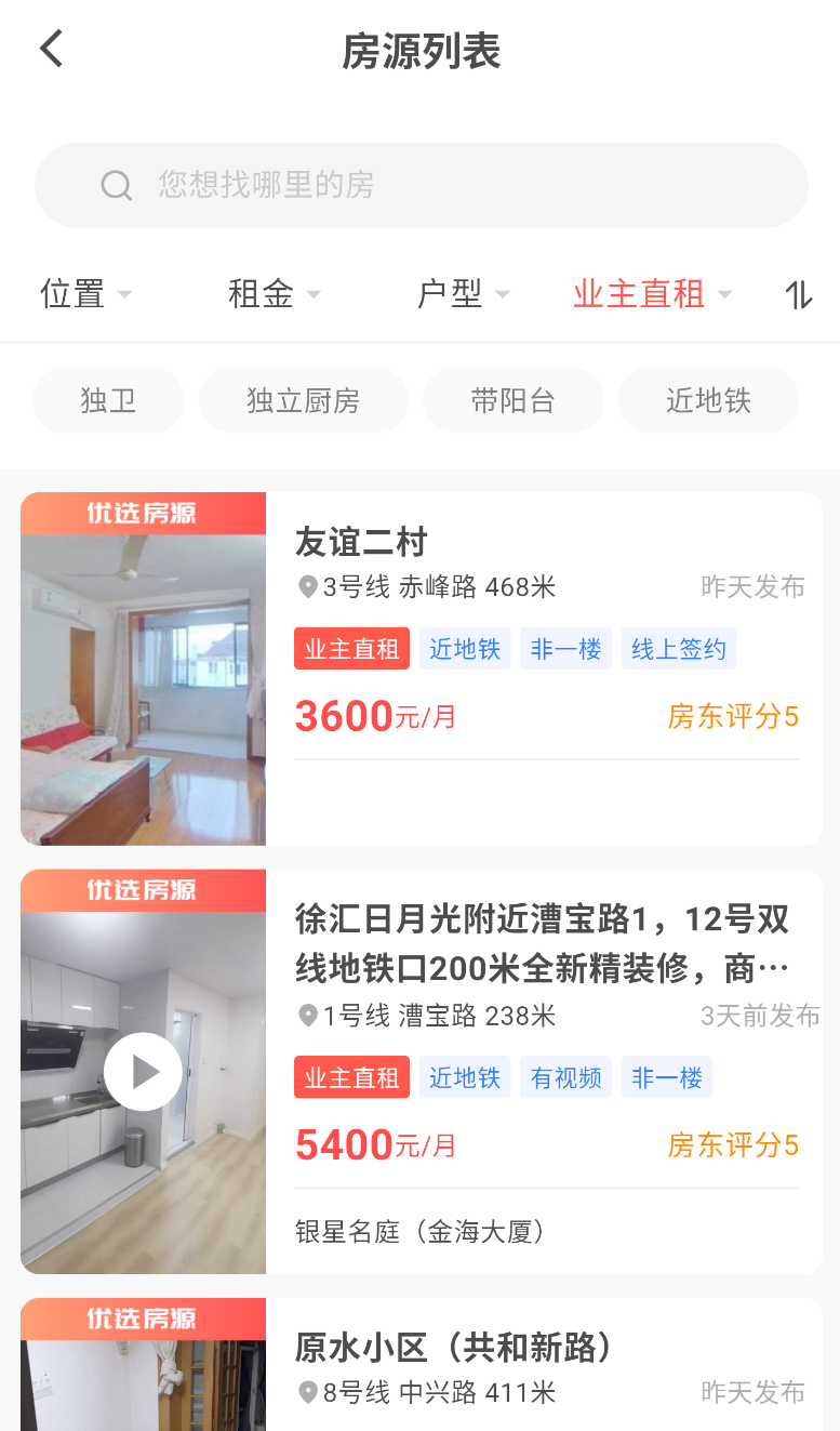 万间好房官方版下载截图