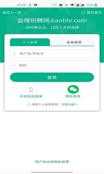 监理招聘网app最新版下载截图