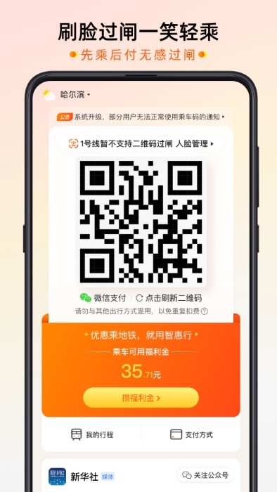 智惠行刷脸官方版下载截图