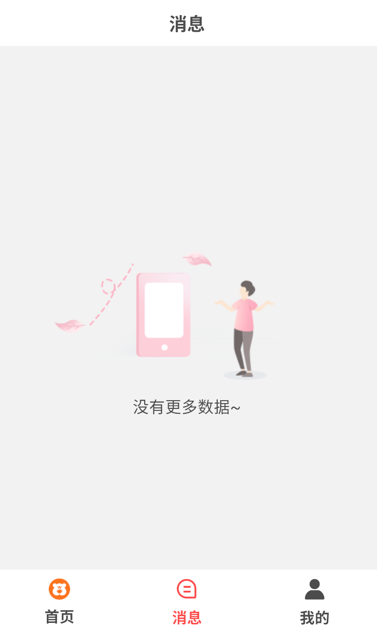 万间好房官方版下载截图