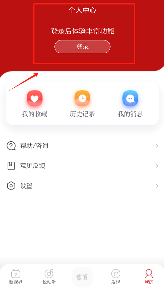 中国视听app下载截图
