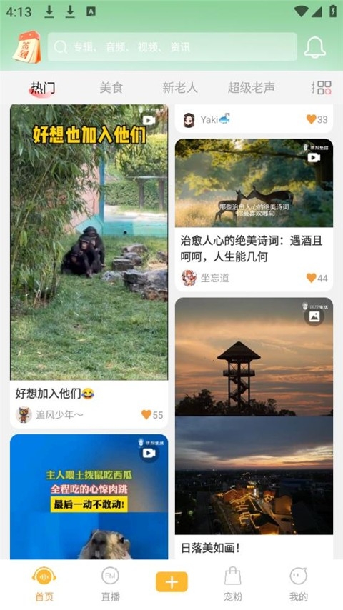 铁粉生活app下载截图