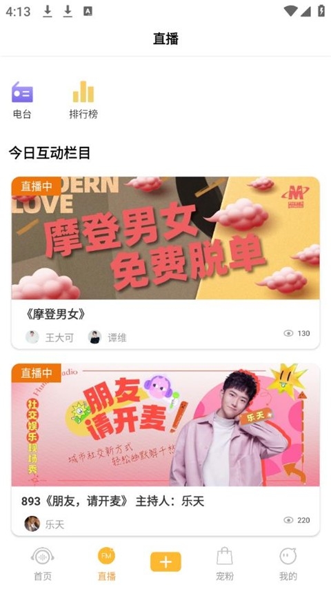 铁粉生活app下载截图