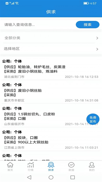 同汇再生app下载截图