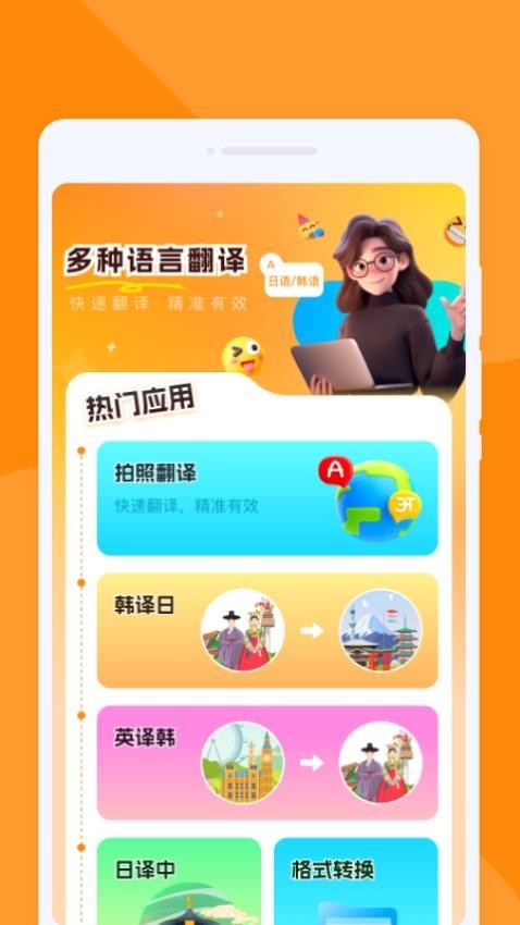 尾巴翻译官app下载截图